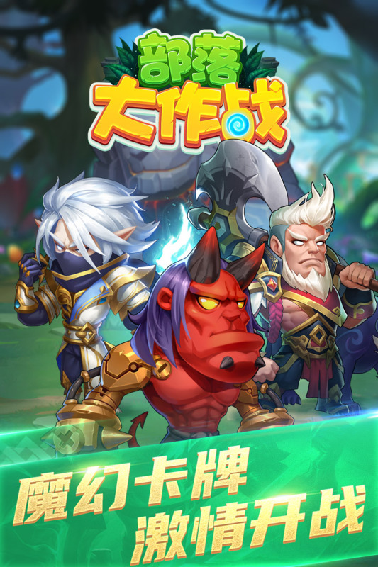 部落大作战九游版