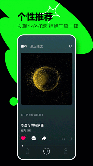 汽水音乐APP下载横屏版