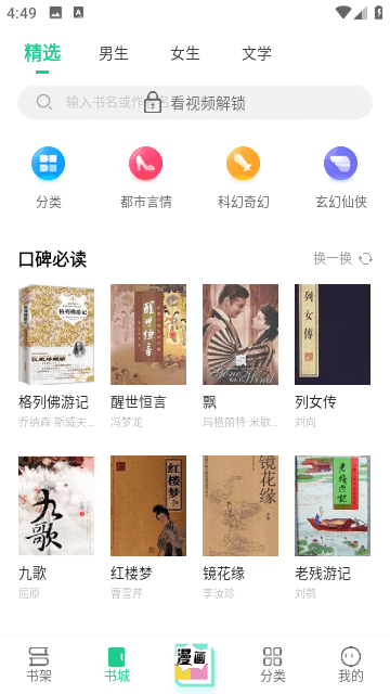 追书大师iOS纯净版