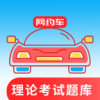 网约车考试通v1.0.0