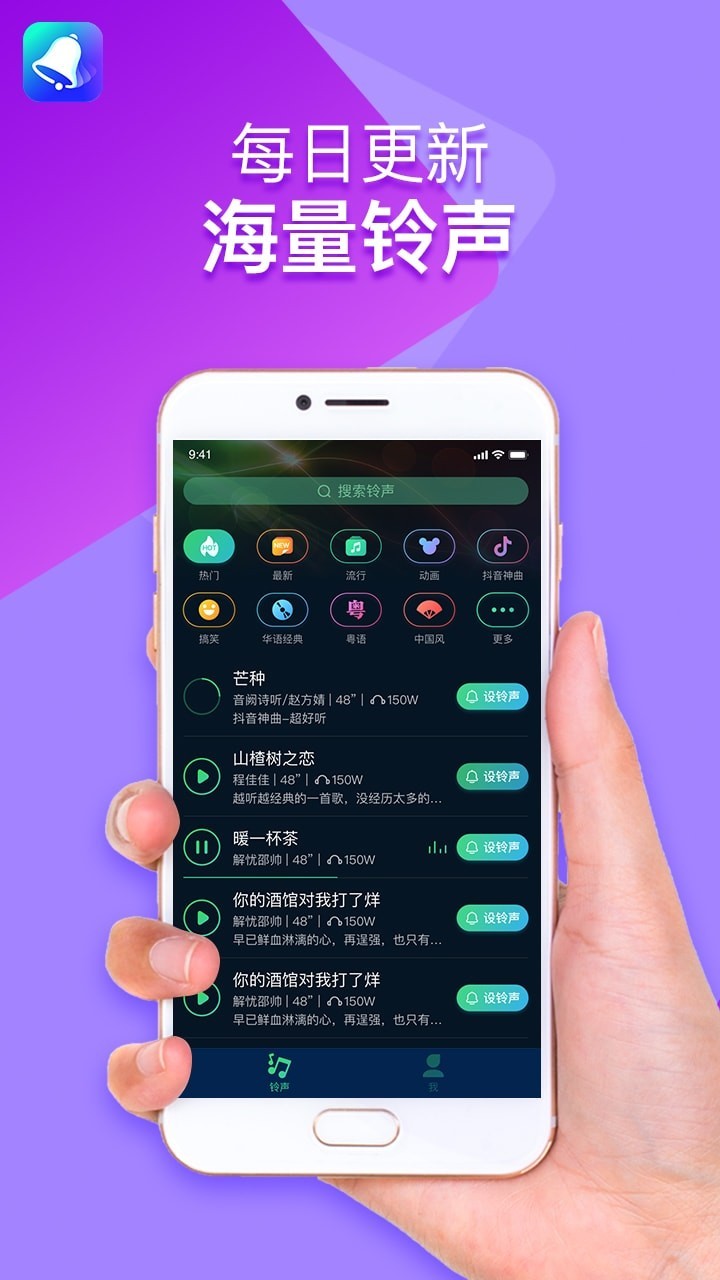 全民铃声APP