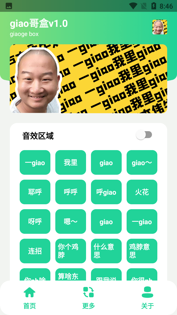 giao哥盒1