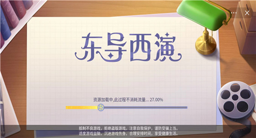 东导西演游戏免广告获得奖励版