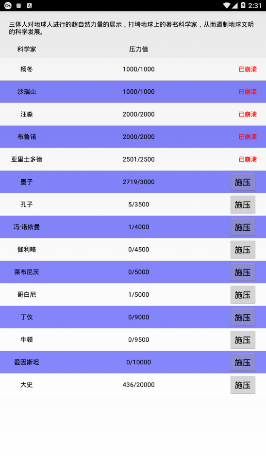 三体模拟系统游戏官方版