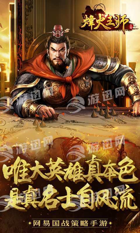 烽火王师百度版