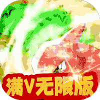 怪兽宝贝满V版