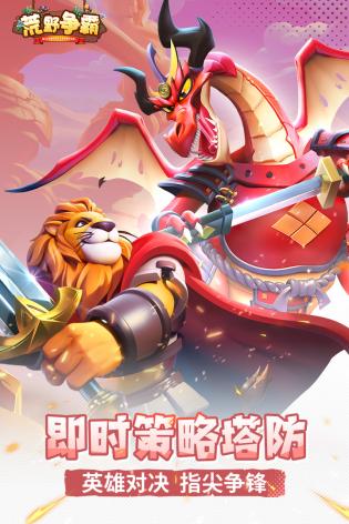 荒野争霸九游版