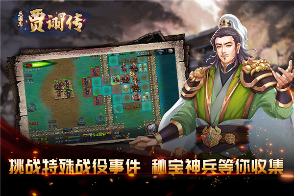 三国志贾诩传元宝版