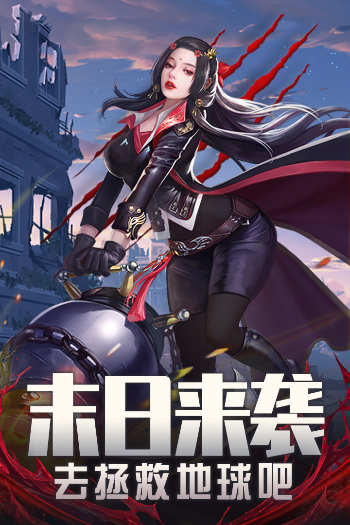 地球保卫战九游渠道服