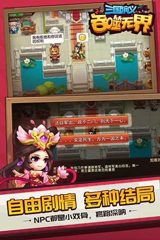 三国演义吞噬无界九游版