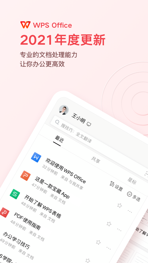 wps office手机版