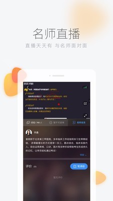 环球网校普通版3