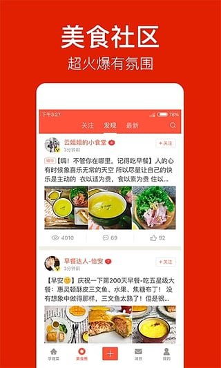 香哈菜谱手机版