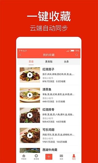 香哈菜谱手机版3