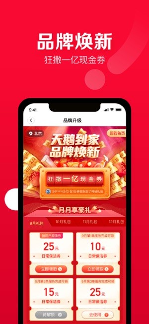 天鹅到家截图3