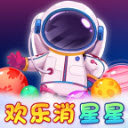 欢乐消星星