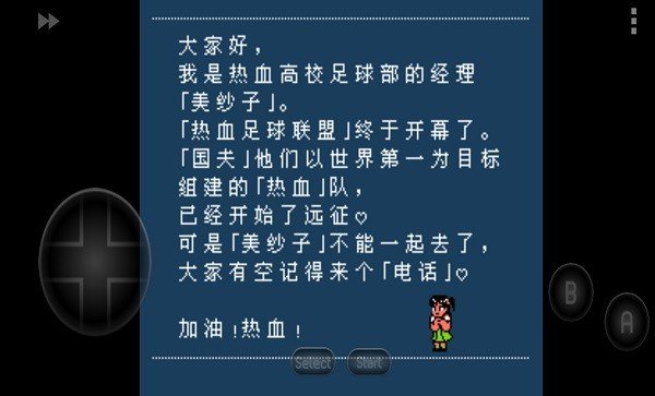 热血足球2（悟饭版）