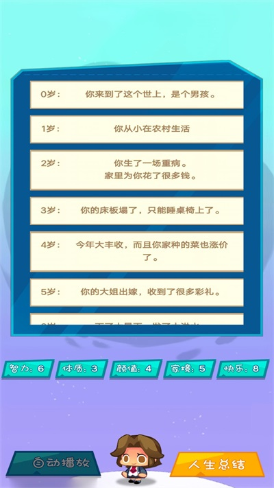 真实咸鱼人生模拟 1.0.1