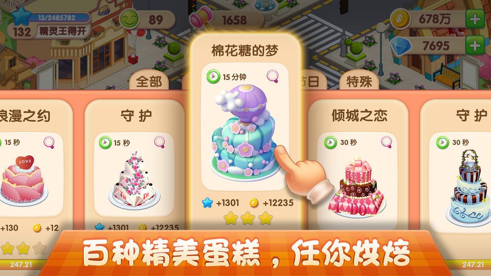 猫咪蛋糕店