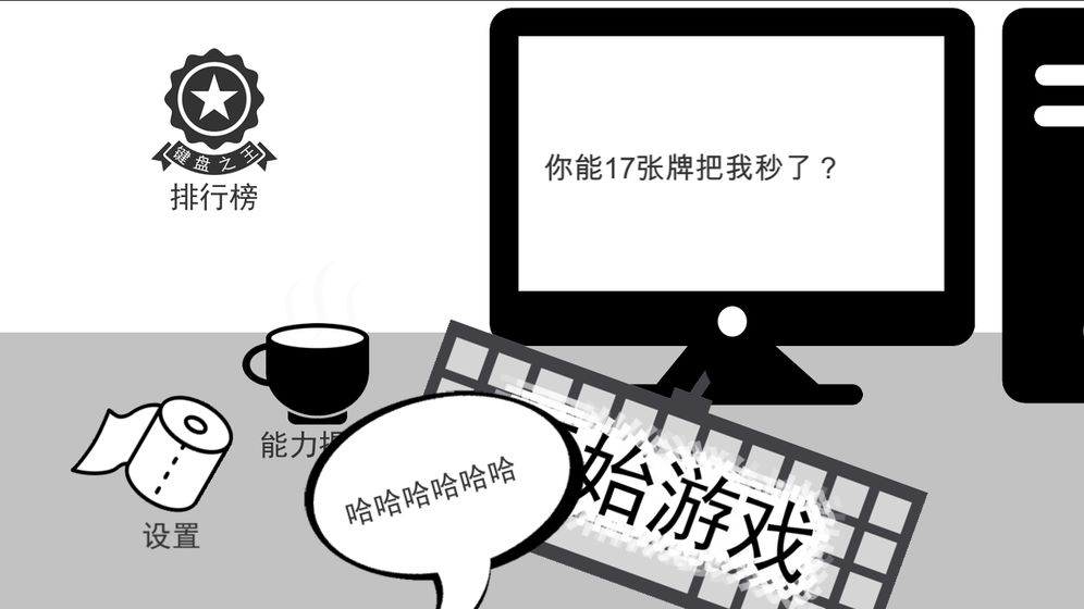 无情的哈哈机器 最新版