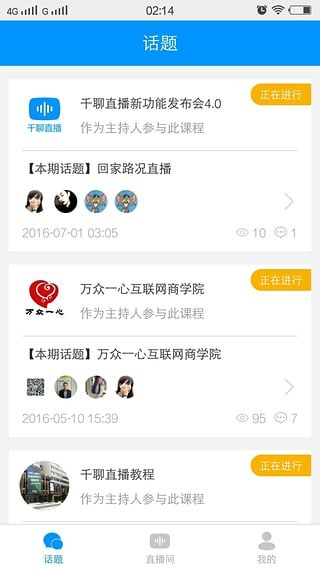 千聊讲师最新版3