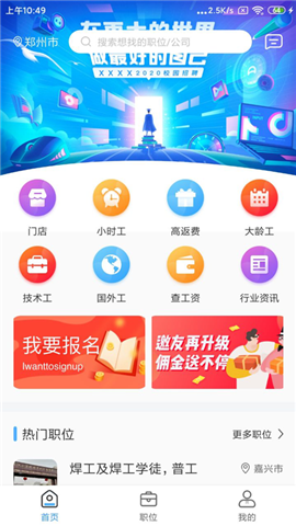 职等你app