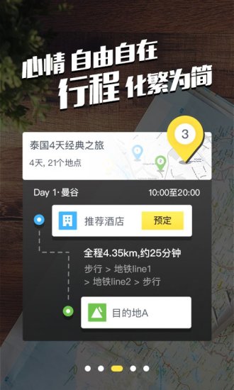 梦想旅行 2.9.0 安卓版