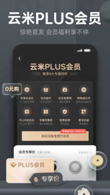 云米app最新版本