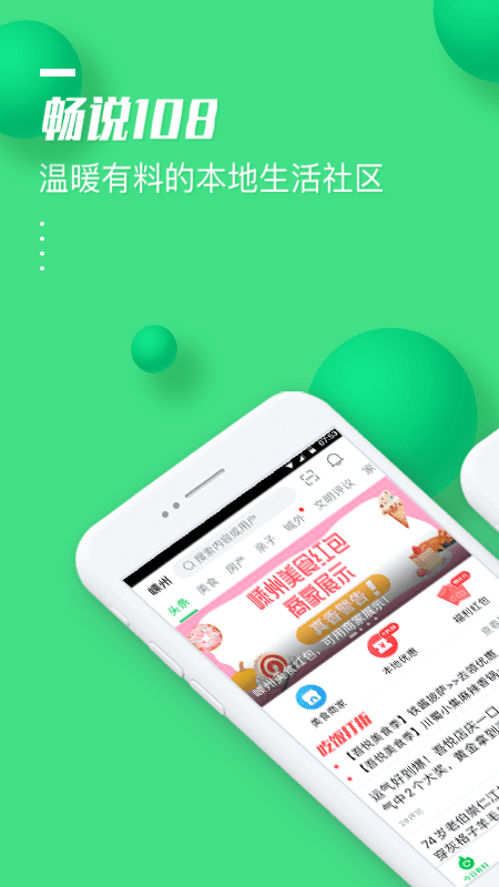 畅说108APP