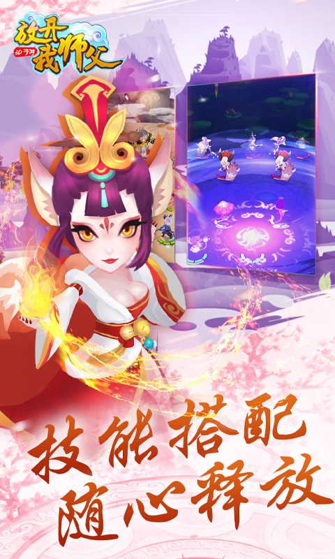 放开我师父测试版