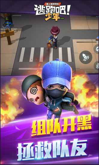 逃跑吧少年2