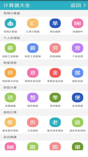 万能计算器最新版