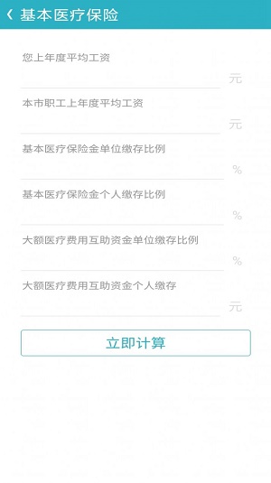 万能计算器最新版