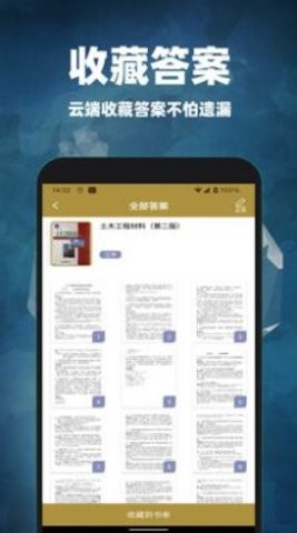 互对作业答案app手机版