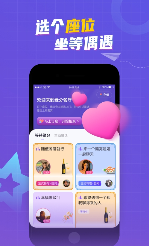 缘分餐厅手机版app