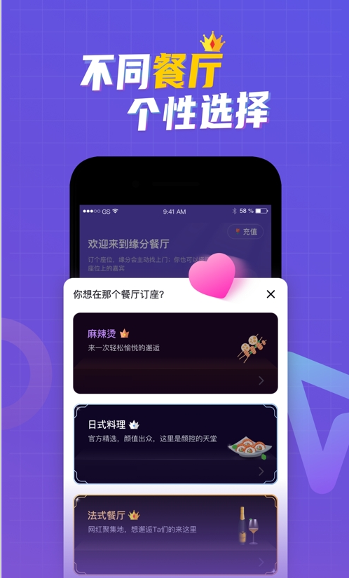 缘分餐厅手机版app