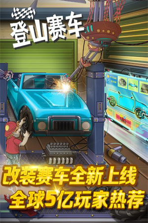 登山赛车最新版1