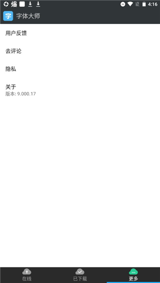 字体大师