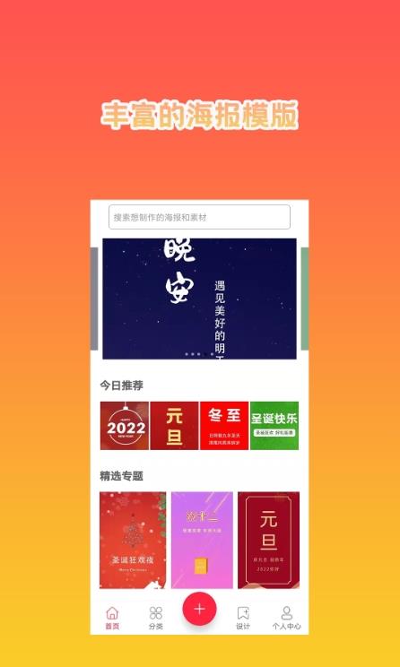 海报设计秀app3