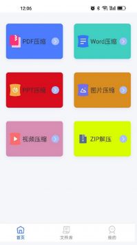 文件压缩工厂app手机版