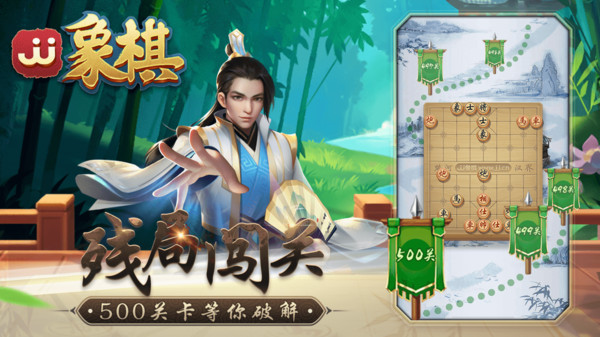 jj象棋2023最新版1