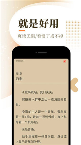 海棠文学城小说截图3