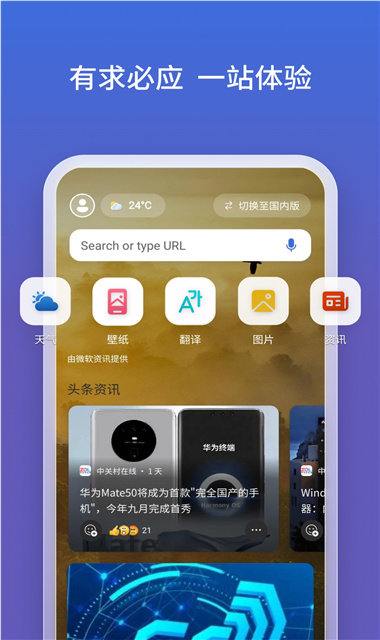 必应国际版APP