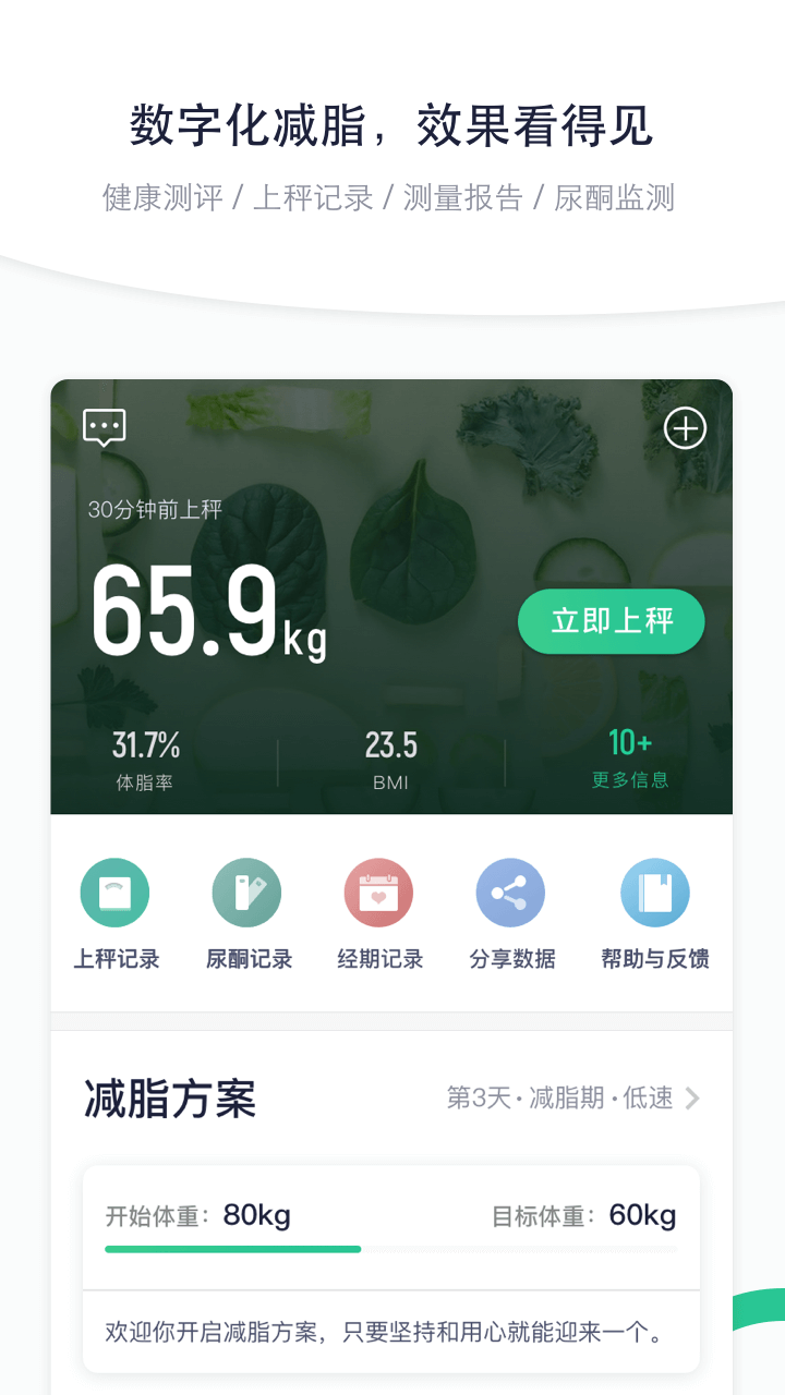 瘦吧app