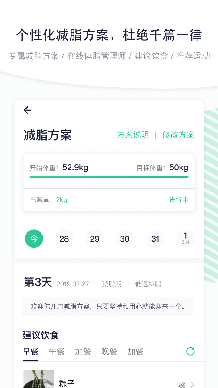 瘦吧app