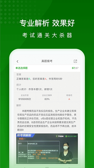 执业药师万题库app