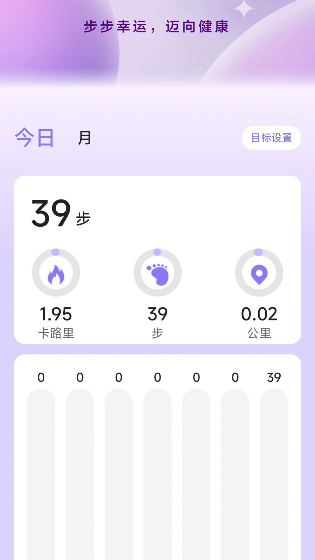 幸运计步1