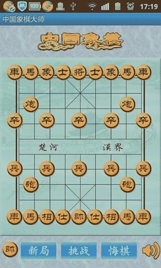 中国象棋大师手机版2