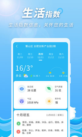 极速天气预报通3