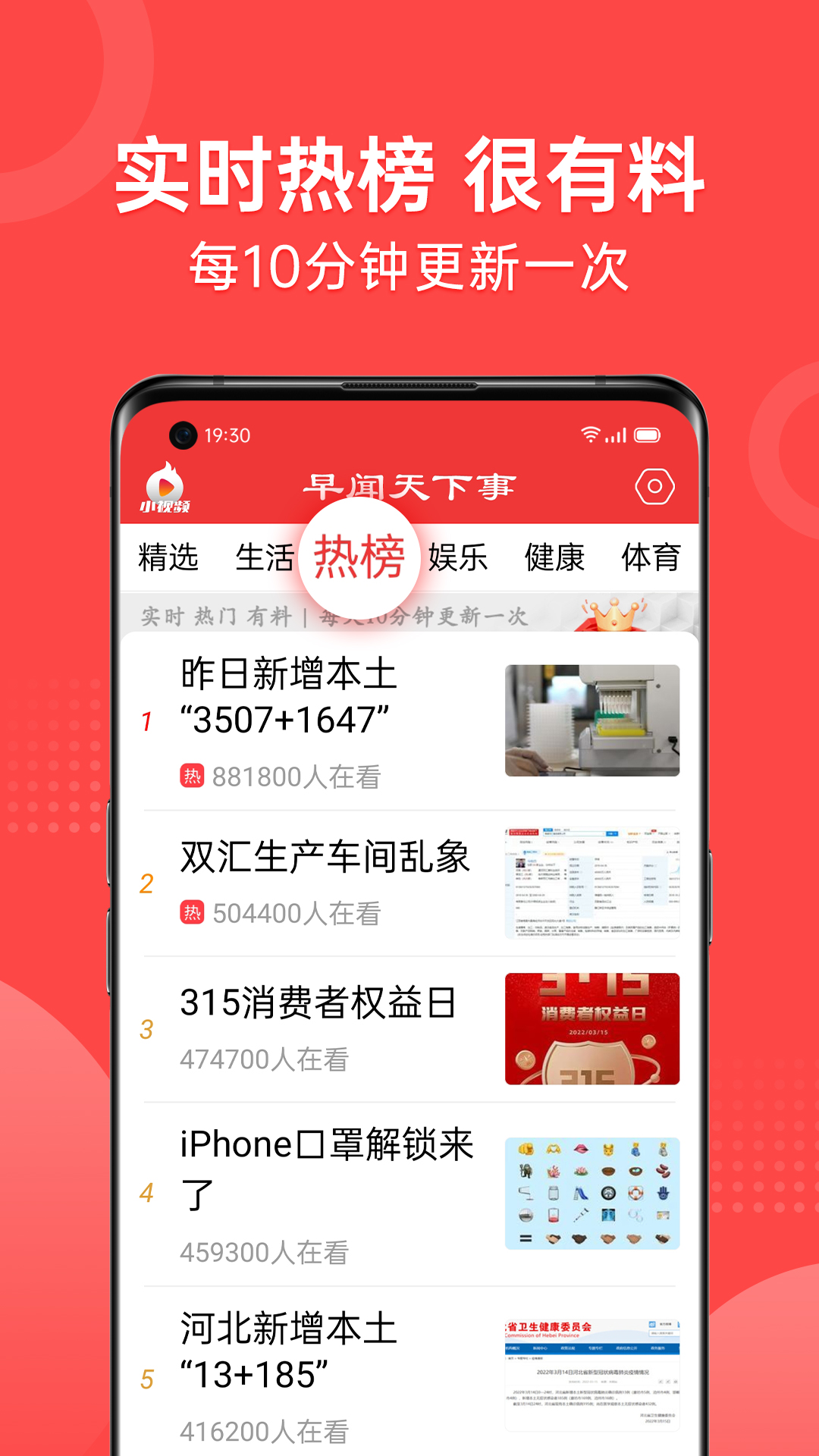 早闻天下事app